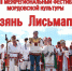 2 - Известия Мордовии