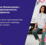 «Как начинающий предприниматель девушка получила грант в размере 250 тысяч рублей» - Столица С
