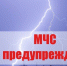 В Мордовии объявили оперативное предупреждение - MordovMedia.Ru
