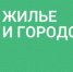 ZHile_logo_tsvet_goriz_inversiya - Известия Мордовии