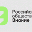 Началась регистрация на федеральный Просветительский марафон Знание.Первые, который стартует в рамках выставки-форума «Россия» - Вестник Мордовии