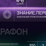 Началась регистрация на федеральный Просветительский марафон Знание.Первые, который стартует в рамках выставки-форума «Россия» - Вечерний Саранск