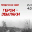 Мемориальный музей военного и трудового подвига 1941-1945 годов приглашает жителей и гостей городского округа Саранск на исторический квест «Герои - земляки» - Администрация города Саранск