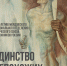 В Музее им. С.Д. Эрьзи откроется выставка «Единство непохожих» - Вечерний Саранск