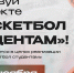 Зарегистрируйся на открытый турнир по стритболу! - МГУ им. Н.П. Огарева