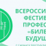 В Саранске пройдет Всероссийский фестиваль профессий - Вестник Мордовии
