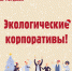 Где отметить Новый год? - Заповедная Мордовия