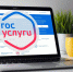 Информация о возможности получения массовых социально значимых услуг в электронном виде на Едином портале государственных и муниципальных услуг - Администрация города Саранск