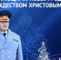 Поздравление главы МЧС России с Новым годом и Рождеством Христовым - МЧС