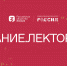 ПОДБОРКА МЕРОПРИЯТИЙ, КОТОРЫЕ ПРОЙДУТ В ЗНАНИЕ.ЛЕКТОРИЯХ НА ВДНХ С 5 ПО 15 ФЕВРАЛЯ - МГПИ им. М.Е. Евсевьева