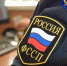 Новый закон вступил в силу - УФССП