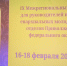 В Саранске состоялось пленарное заседание IX Межрегионального форума «Пересвет» - Саранская епархия