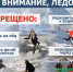 Обращение Комиссии по делам несовершеннолетних и защите их прав Ленинского района к родителям и несовершеннолетним о поведении во время весеннего паводка - Администрация города Саранск