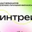 Студенты и преподаватели Мордовии смогу повысить финграмотностьна вебинарах«Финтрек» от Банка России - Столица С