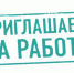 Администрация г.о. Саранск приглашает на работу - Администрация города Саранск