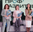 8 апреля состоялся официальный запуск второго сезона проекта «Профразвитие» президентской платформы «Россия – страна возможностей» - Единая Россия