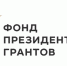 В Мордовии продолжается прием заявок на гранты для НКО - Вестник Мордовии