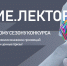 Войдите в команду лекторов Российского общества «Знание»! - МГУ им. Н.П. Огарева