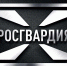 Росгвардейцы напоминают жителям Республики Мордовии об уплате административных штрафов - Росгвардия