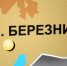 03 - Известия Мордовии