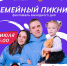 В Саранске пройдет фестиваль выходного дня «Семейный пикник» - Вечерний Саранск