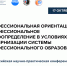 Всероссийская научно-практическая конференция «Профессиональная ориентация и профессиональное самоопределение в условиях модернизации системы профессионального образования» - МГПИ им. М.Е. Евсевьева
