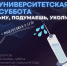 Университетская суббота: уколы — это сложно? - МГУ им. Н.П. Огарева