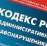 Сведения о составленных протоколах об административных правонарушениях и рассмотренных на Административной комиссии городского округа Саранск 8.10.2024 г. - Администрация города Саранск