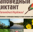 ЗАПОВЕДНЫЙ ДИКТАНТ — 2024 - Заповедная Мордовия