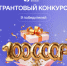 Общество «Знание» объявило грантовый конкурс на проведение просветительских мероприятий - Вечерний Саранск
