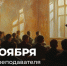 Поздравление Министра просвещения Сергея Кравцова с Днем преподавателя высшей школы - МГПИ им. М.Е. Евсевьева