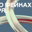 К форуму «Диалог о фейках 2.0» присоединились более 1000 участников из 65 стран - Вечерний Саранск