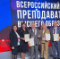 Наши преподаватели — победители конкурса «Золотые Имена Высшей Школы»! - МГУ им. Н.П. Огарева