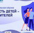 В Мордовии проведут Республиканское родительское собрание на тему «Безопасность детей – забота родителей» - Вечерний Саранск