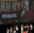 В Саранске состоялась премьера фильма «Школа Бабы-Яги», снятого в Мордовии - Вестник Мордовии