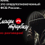 стопмошенники.jpeg - Администрация города Саранск