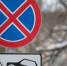 В Саранске 30 и 31 января будет временно исключена стоянка, остановка транспортных средств на некоторых участках улично-дорожной сети - Администрация города Саранск