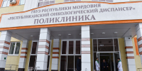 Председатель Совета Федерации РФ и Глава Мордовии посетили поликлинику Республиканского онкологического диспансера - Правительство Республики Мордовия