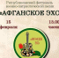 В Саранске состоится Гала-концерт Республиканского фестиваля военно-патриотической песни «Афганское эхо» - Столица С