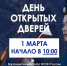 1 марта 2025 года в 10.00 в Воронежском институте ФСИН России состоится День открытых дверей для абитуриентов и их родителей. Мероприятие пройдет в очном и дистанционном формате. Ссылка на прямую трансляцию будет размещена на официальном сайте института в сети Интернет: vi.fsin.gov.ru в разделе «Поступающему». - УФСИН