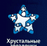 Юные таланты приглашаются для участия в конкурсе «Хрустальные звездочки» - УФССП