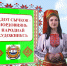 Новые уроки от Школы мордовских языков о Федоте Сычкове - МГПИ им. М.Е. Евсевьева