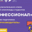 В Саранске пройдет полуфинал олимпиады студентов «Я — профессионал» - Info-Rm.Com