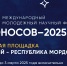 Старт заявочной кампании Региональной площадки «Вернадский – Республика Мордовия» Международного молодежного научного форума «Ломоносов» - МГПИ им. М.Е. Евсевьева