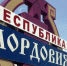 _Tl-fo39Qu0yR6uJ_koh1E2dyLD6M_47NV4l7a27rRFFt2m3m1BUCM1dpoUE6ervpQU-hmih2tuQdoEoyIRWMHPE - Известия Мордовии