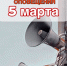 5 марта в Мордовии проверят системы оповещения - Столица С