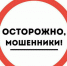 МП "Саранскгорводоканал" информирует, что в настоящее время участились случаи мошенничества от имени предприятия - Администрация города Саранск