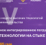 В МГПУ ИМ. М.Е. ЕВСЕВЬЕВА ПРОЙДЕТ  НЕДЕЛЯ ВЫСОКИХ ТЕХНОЛОГИЙ И ТЕХНОПРЕДПРИНИМАТЕЛЬСТВА - МГПИ им. М.Е. Евсевьева