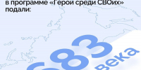 17 марта последний день регистрации в программе «Герои среди СВОих» - Вечерний Саранск