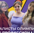 СТУДЕНТЫ МГПУ ИМ. М.Е. ЕВСЕВЬЕВА ВЫШЛИ В ФИНАЛ ОЛИМПИАДЫ «Я – ПРОФЕССИОНАЛ» ПО НАПРАВЛЕНИЮ ПОДГОТОВКИ «КЛАССНЫЙ РУКОВОДИТЕЛЬ» - МГПИ им. М.Е. Евсевьева